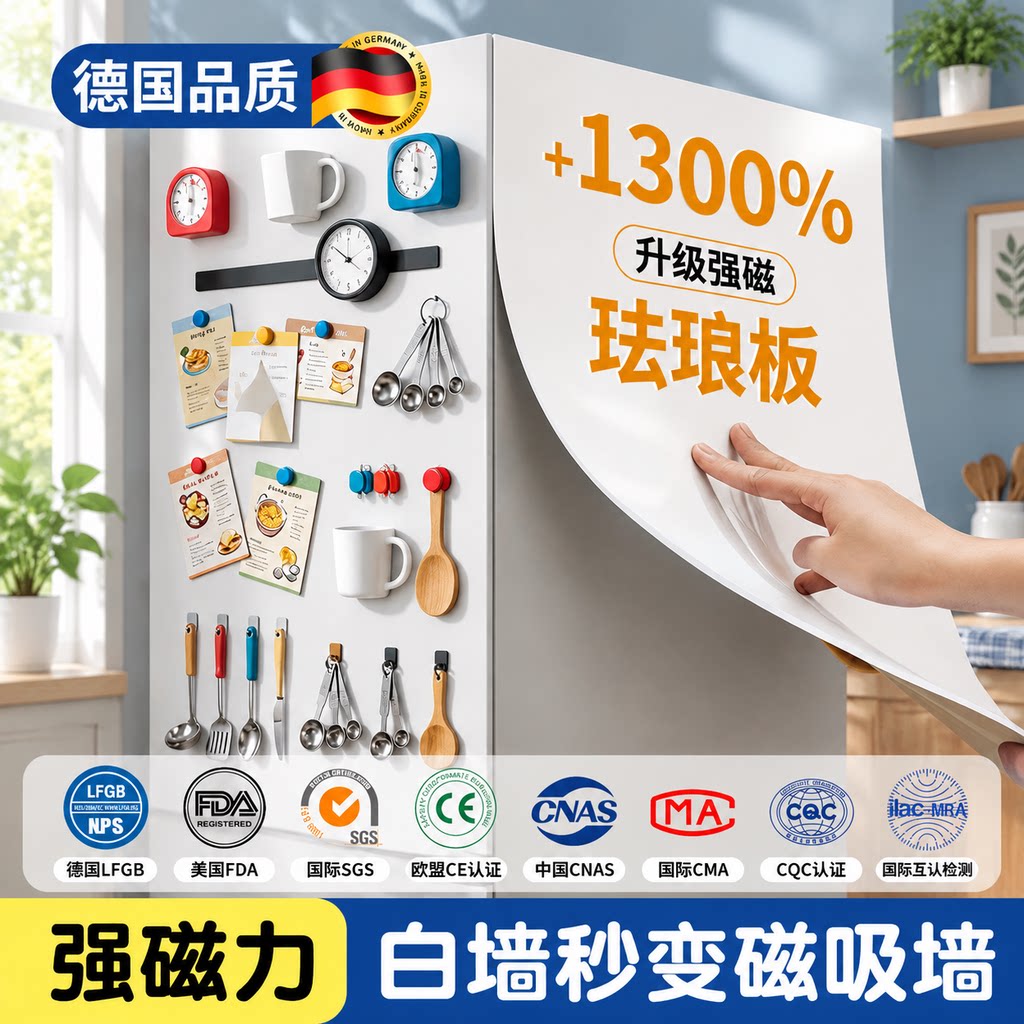 德国品质珐琅板白板墙贴展示板墙面磁吸收纳厨房专用珐琅板家用儿童磁性照片墙哑光黑板定制镀锌板珐琅板平替