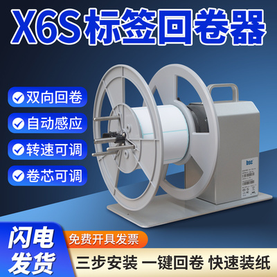 自动同步可调速卷纸器x6S卷标机