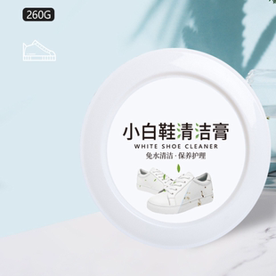 专用白鞋 小白鞋 清洁膏擦鞋 清洁剂免洗刷鞋 清洗剂去污保养 神器洗鞋