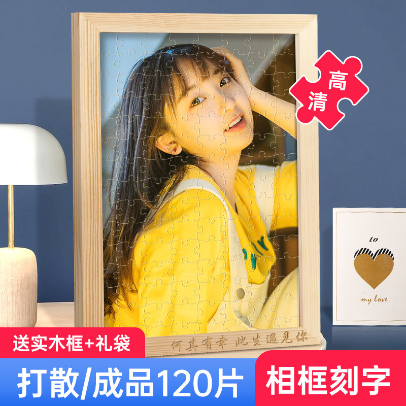定制拼图真人照片diy人像订制手工情侣生日礼物女朋友带相框相片