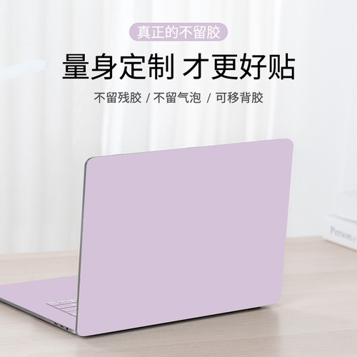 笔记本贴纸适用苹果MacBook Pro14/Air13Neo15寸16M5笔记本华为新款电脑贴膜2026款纯色贴纸紫色色外壳保护膜