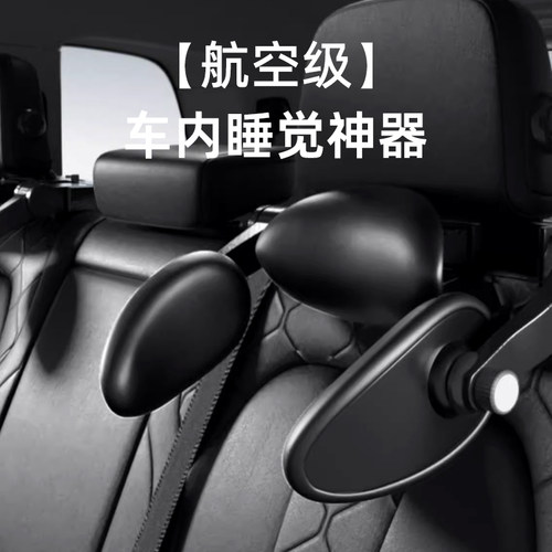 车载副驾驶后排睡觉神器