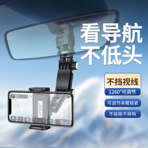 汽车后视镜导航支架车载手机支架
