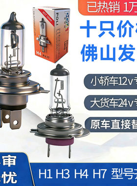 佛山宝丽汽车灯泡H1H4H7H3卤素10支批发强光近光远光雾灯12v24伏