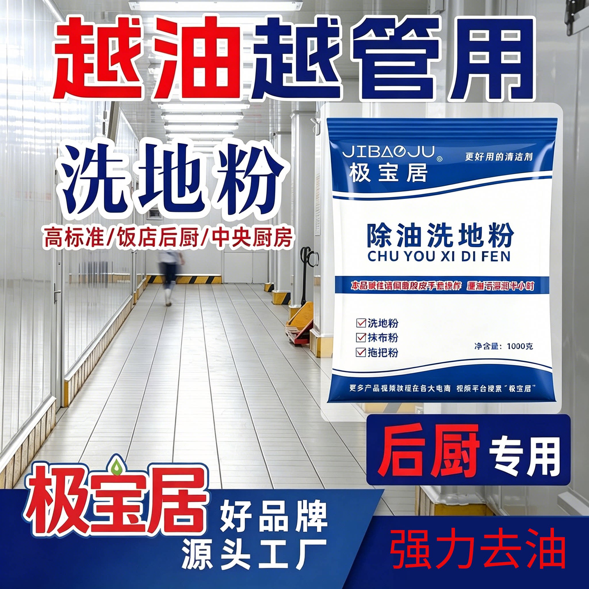 极宝居汽修机修去油污洗地粉清洁地面清洁剂