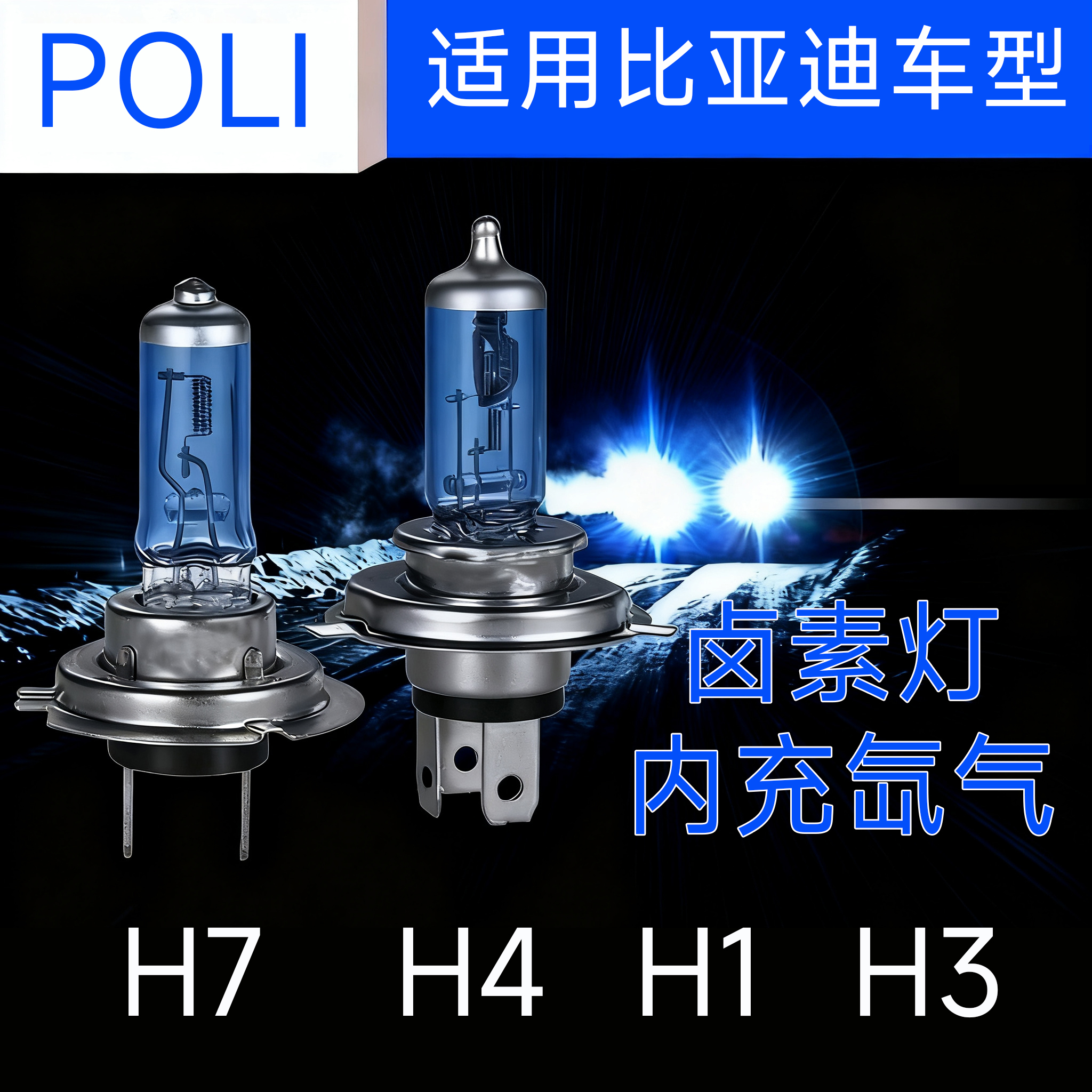 适用于比亚迪F3秦元F6.宋F0L3G3G5S6S7速锐E5E6近光远光灯前雾灯