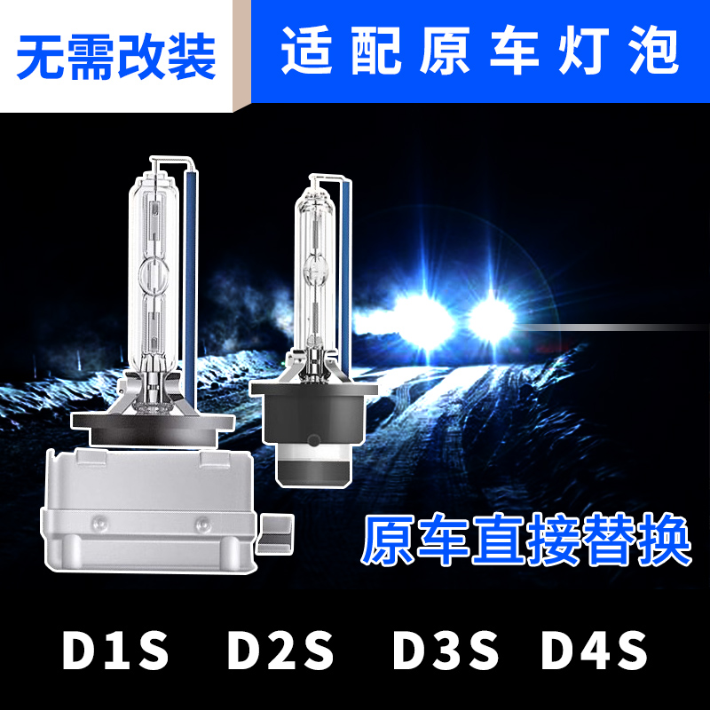 汽车氙气大灯泡D1SD2SD3S D4S D2R D4R远光近光35W超亮白光前大灯
