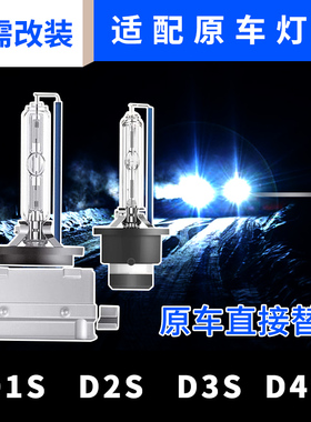 汽车氙气大灯泡D1SD2SD3S D4S D2R D4R远光近光35W超亮白光前大灯