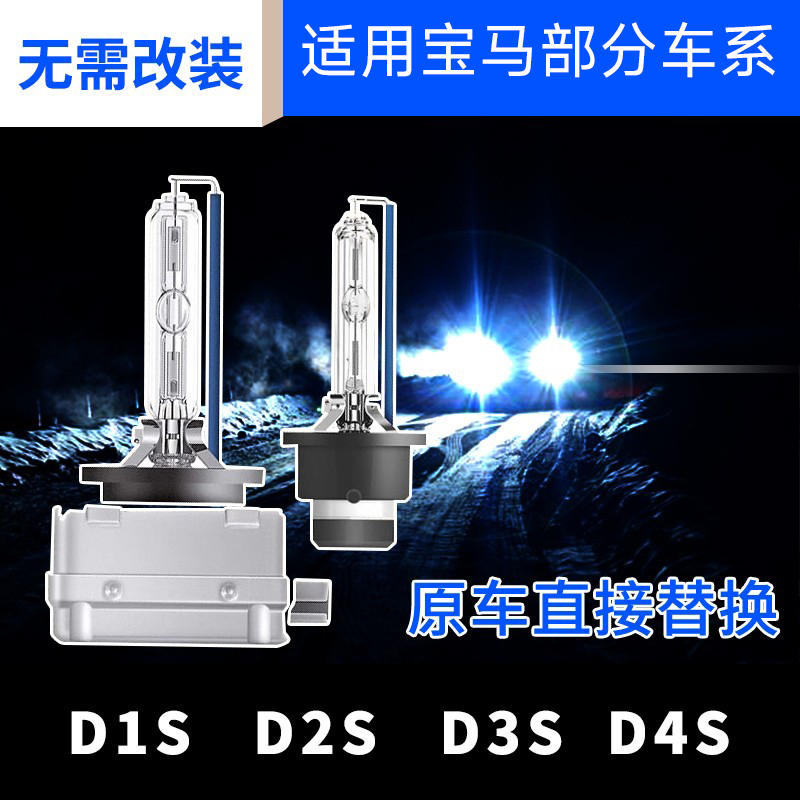 适用宝马3系 5系X1 X5部分车系近光氙气大灯35W白光D系列前大灯泡