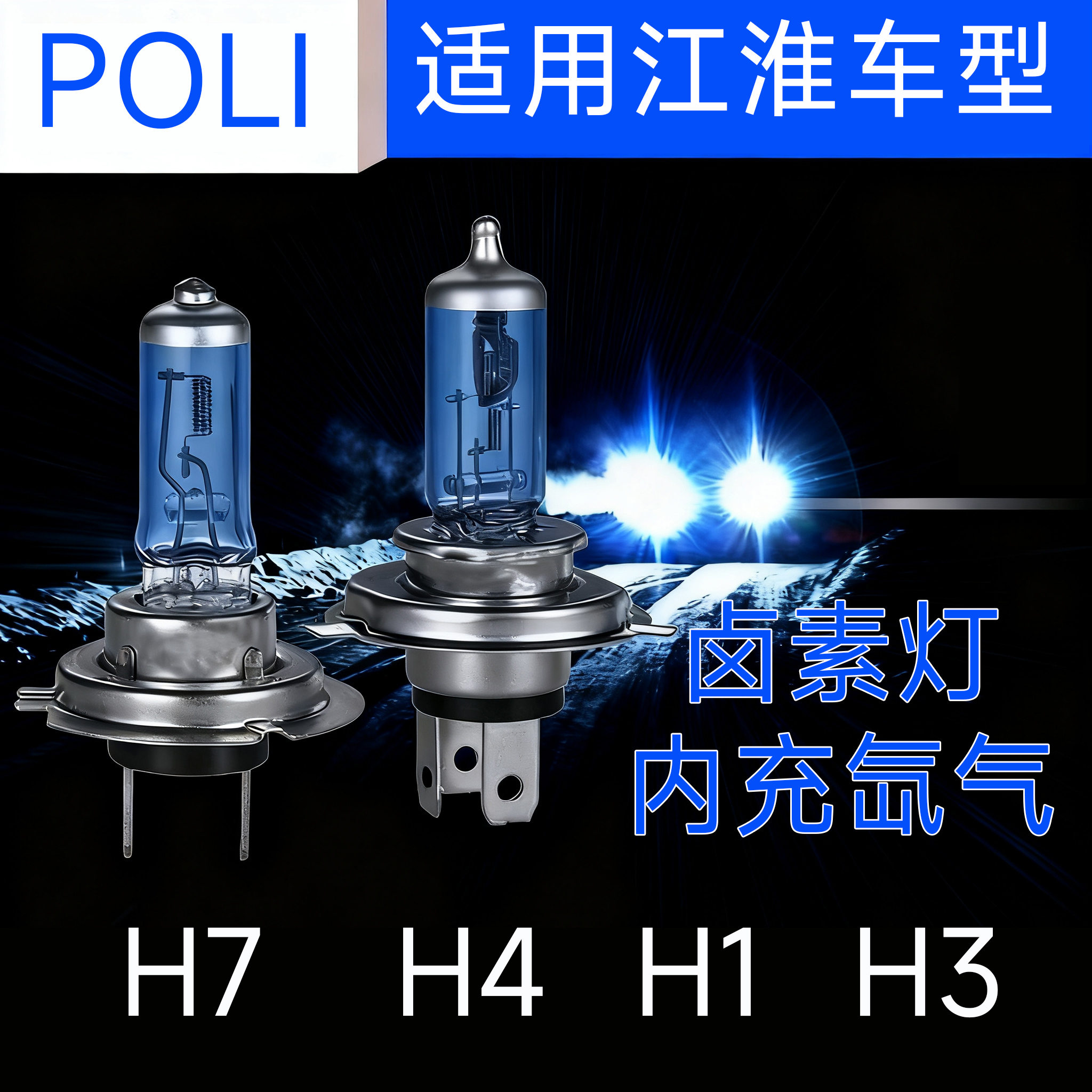 适用于江淮和悦RS瑞风S3 S5 M3 M5同悦iEV4近光远光前大灯雾灯泡