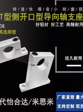 T型单边侧开口导向轴支座SHWTA/SHWTB/GCP01/02/08