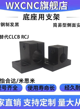 简易型侧面安装型支座RCJ41/42/46/47 CLCB/ CLCNM 底座用支架