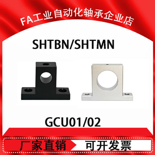 T型导向轴支座GCU01/02