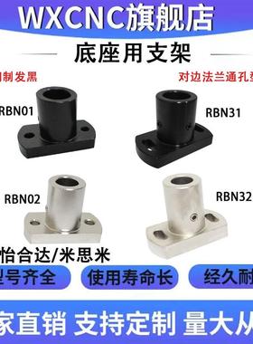 底座用支架通孔型对边法兰RBN01 02 RBN31 32支柱连接件