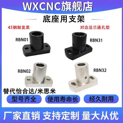 底座用支架通孔型对边法兰RBN01