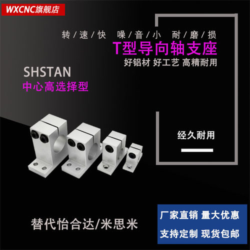 T型导向轴支座SHSTAN固定轴承座