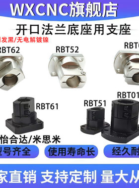 底座用支架开口法兰型RBT