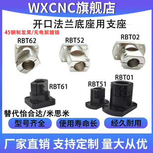 RBT61 标准型简易型开口法兰导向轴支座 RBT51 底座用支架RBT01