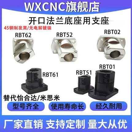 底座用支架RBT01  RBT51  RBT61 标准型简易型开口法兰导向轴支座