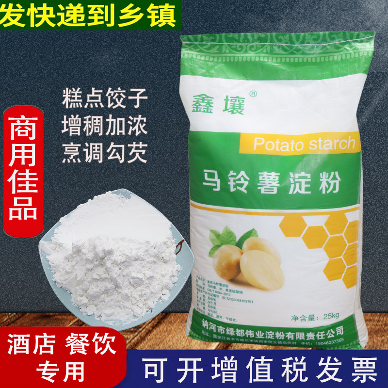 马铃薯淀粉商用50斤生粉酒店专用