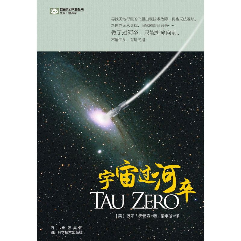 宇宙过河卒    (美)安德森