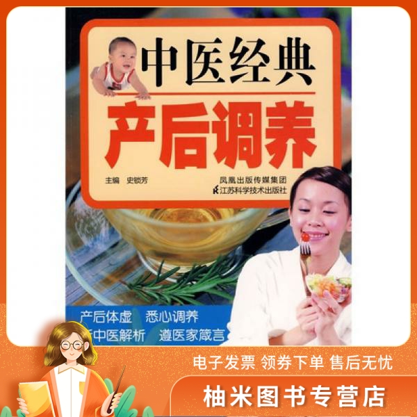 中医经典产后调养    史锁芳
