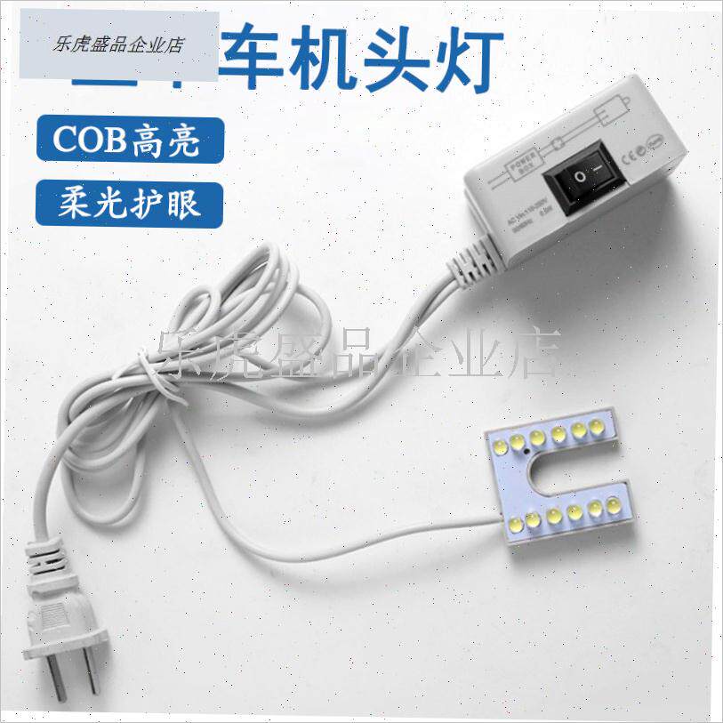 U型工业平车灯缝纫机衣车灯LED小灯G头灯配件缝纫机机头照明灯节.