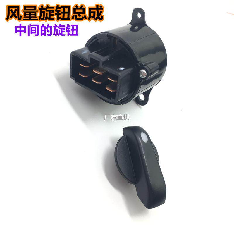 适配荣光/货车空调开关旋