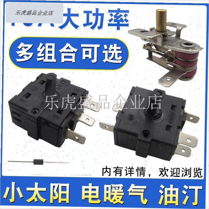 适用扬子小太阳取l暖器电暖扇档位开关配件大全电热油汀温控旋钮.