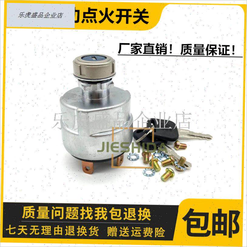 柳工装载机50C 406 r836 856启动点火开关 电门锁起动锁头铲车配.