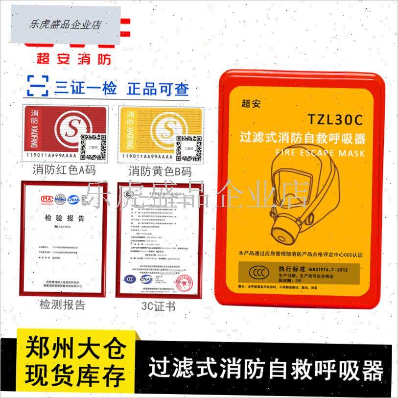 郑州超安消防江山uTZL30自救呼吸器酒店宾馆自救防毒面.
