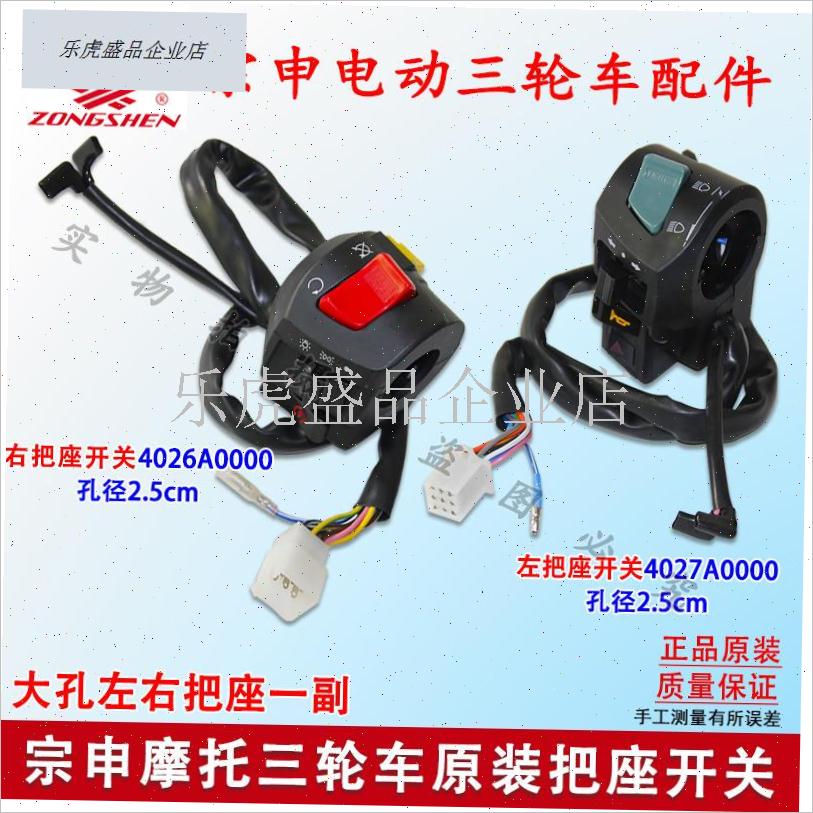 江苏150/20m0骑式三轮车车把 摩托车左右把座开关双闪转向打.