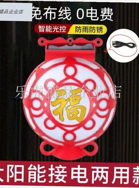 太阳能福字LED灯PoVC灯身充电户外防水光控自动亮喜庆装饰庭院灯.