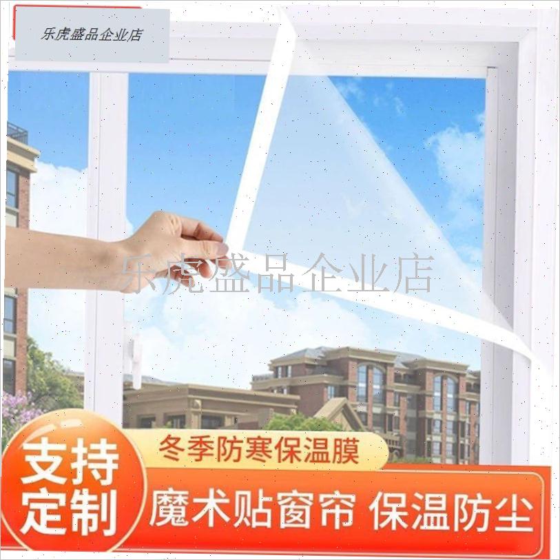冬季窗户保温膜漏风n密封窗卧室加厚塑料布防风保暖膜防寒挡风神.