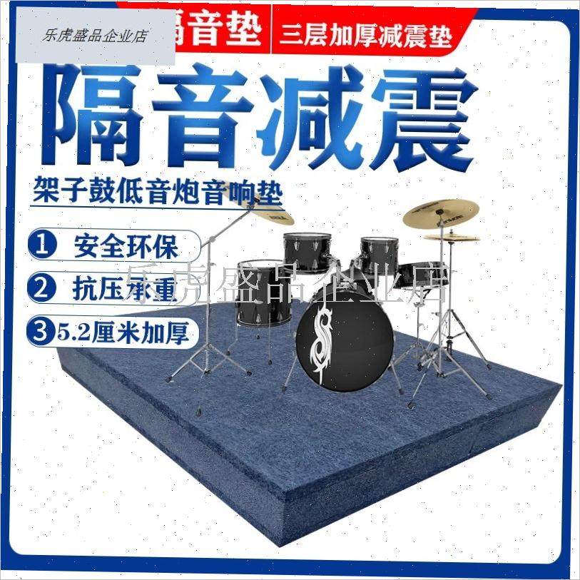 架子鼓 a隔音板 音箱低音炮减震消音钢琴地面跑步机静音减震垫.