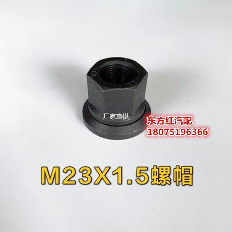 富华桥货车挂车轮胎螺丝