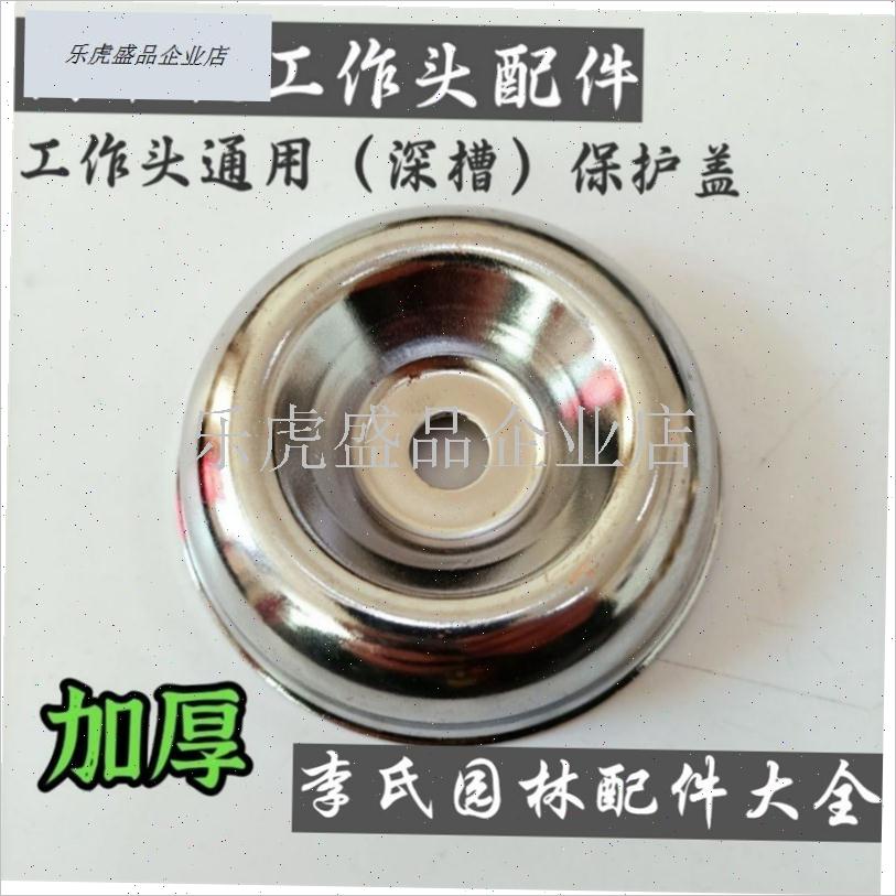 割草机配件工作头保护盖背负侧B挂打草机盖子刀片盖汽油割灌机配.