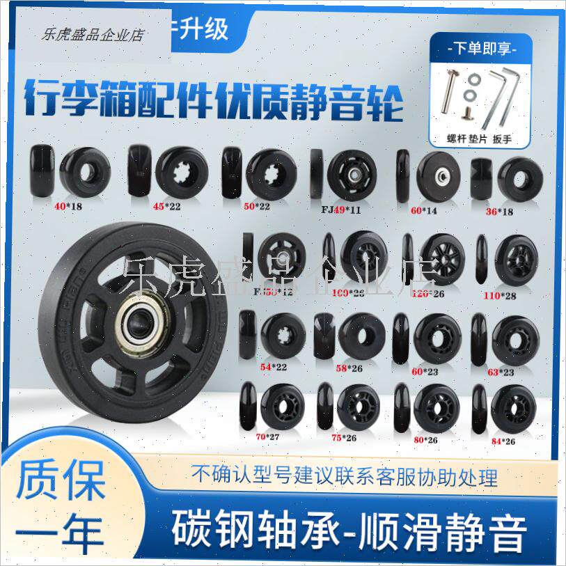 行李箱轮子配件替换静音飞机轮拉杆旅行箱包Q万向轮圈耐磨轱辘维.