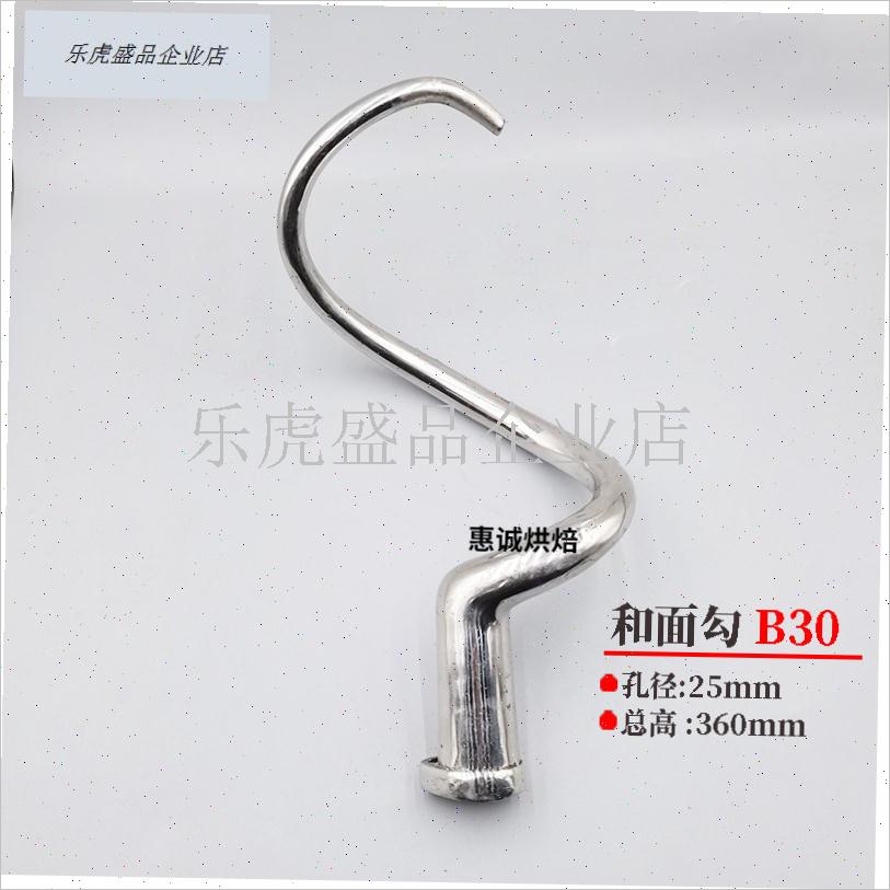 力丰B20/B30打s蛋机配件和面勾搅拌拍打蛋球器桨扇叶钩杆头.