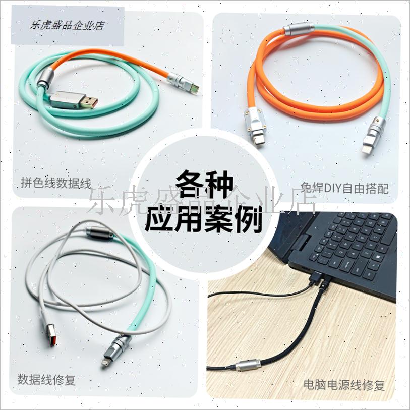 免焊连接头USB维修数据线DIyY配件电脑电源修覆Ttypec头带线.