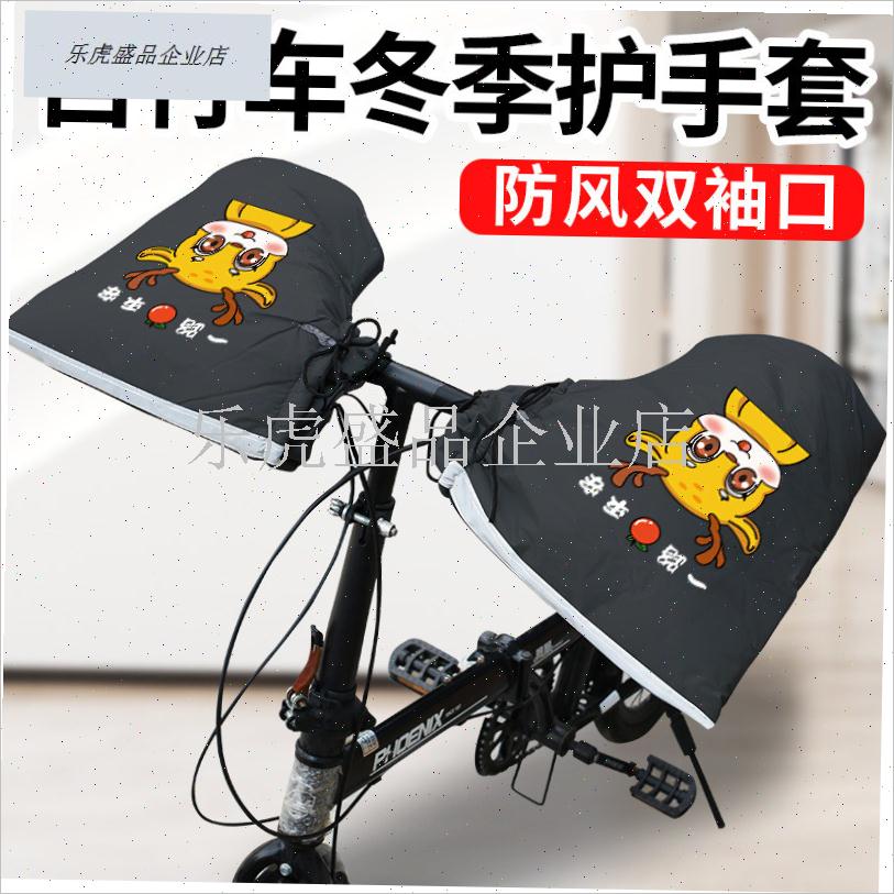 山地车自行车户外保暖护手套学生单车G通用防风把套加绒防水车把.