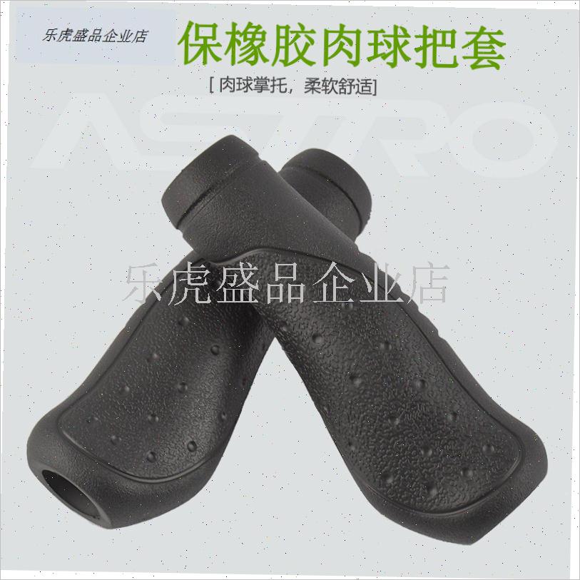Astro自行车把套山地车把手套变速转I把橡胶舒适肉球骑行防滑减.