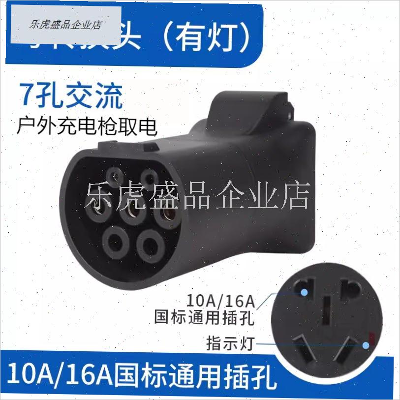 充电桩取电器房车转换p头插座电摩托汽车新能源转换器电动车放电.