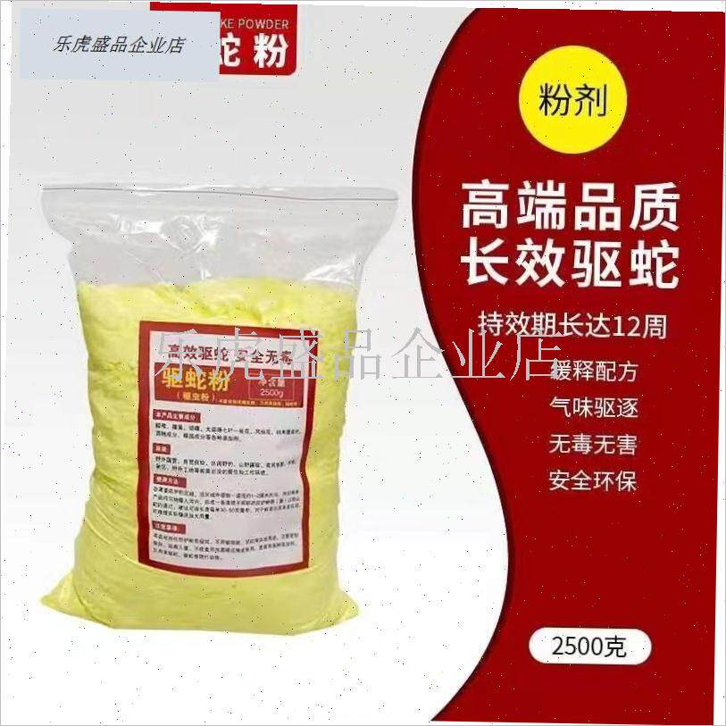 5斤雄黄硫磺驱蛇粉防r蛇长效家用农用驱虫室内外驱蛇庭院户外新.
