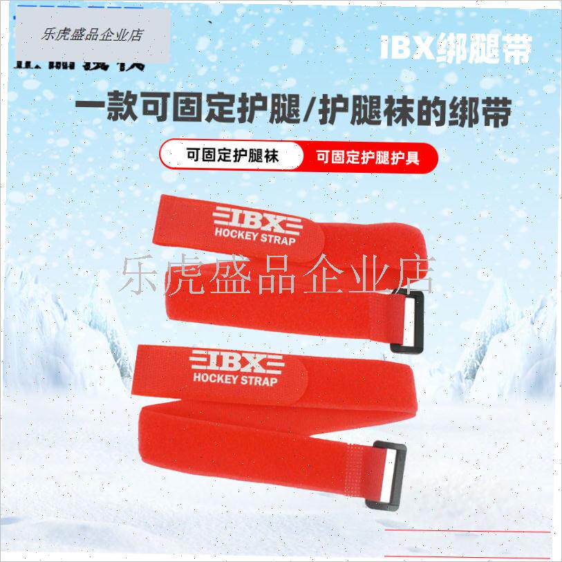 新款IBX冰球护腿袜绑带冰球护具护膝护腿绑Q带固定带袜套魔术贴.