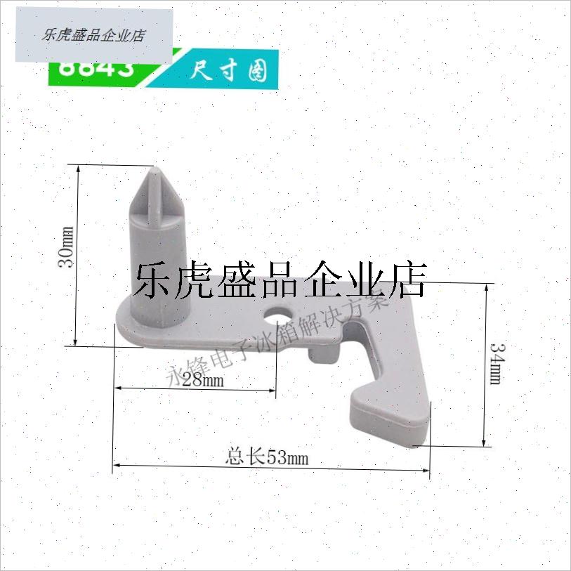 .海尔冰箱门配件塑料钩止档止挡塑料挂钩扣O门钩卡萨帝冰箱止档
