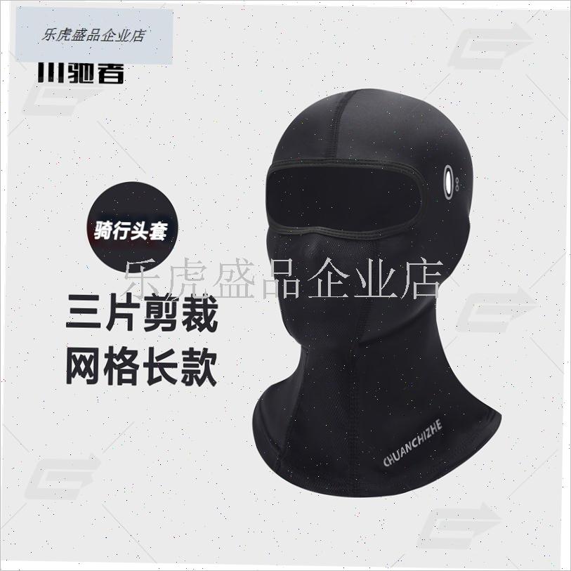 摩托车头套夏季面罩机车装z备自行车防晒骑行头套机车用品.