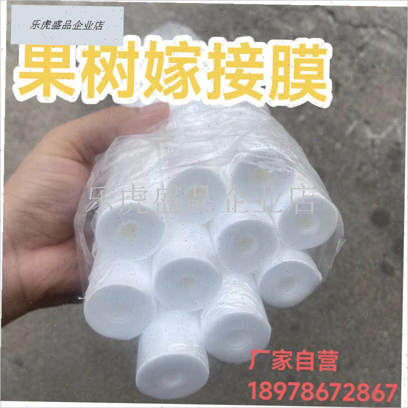 嫁接膜嫁接条丰登嫁o接膜果树嫁接膜苗木嫁接膜S打结超薄降解膜.