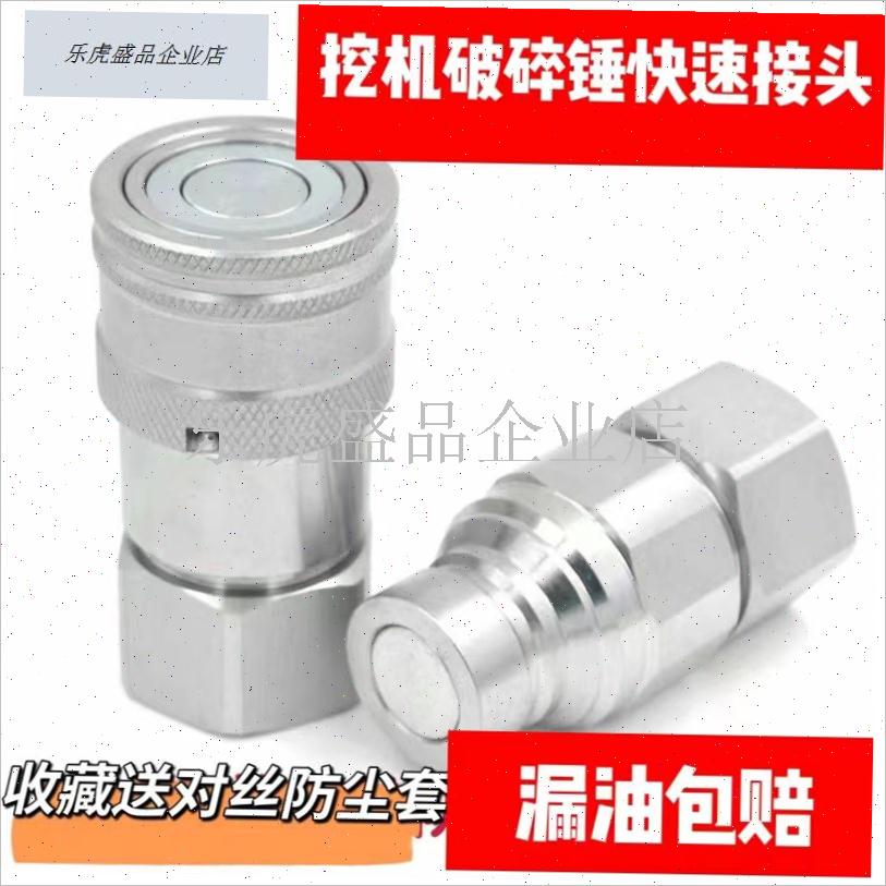 挖机破碎锤高压油管快接液压快速接头快换快O速连接器油管对丝配.