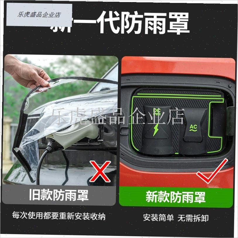 吉利银河充电枪防雨罩L7/E5/E8/L6星舰7新能源V车专用充电口遮风.